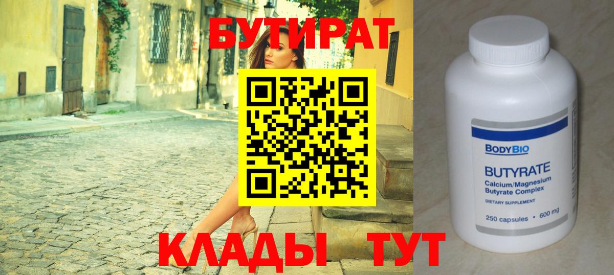 Бутират 99%  БУТИРАТ  Нальчик  Вход с VPN 