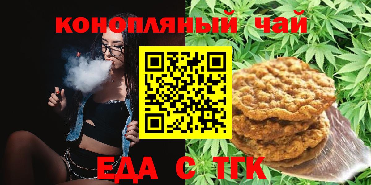 Нальчик  Печенье с ТГК конопля  Вход с VPN 