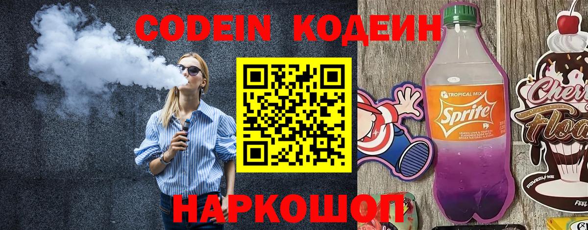 Кодеин напиток Lean (лин)  Вход с VPN  Codein напиток Lean (лин)  Нальчик 