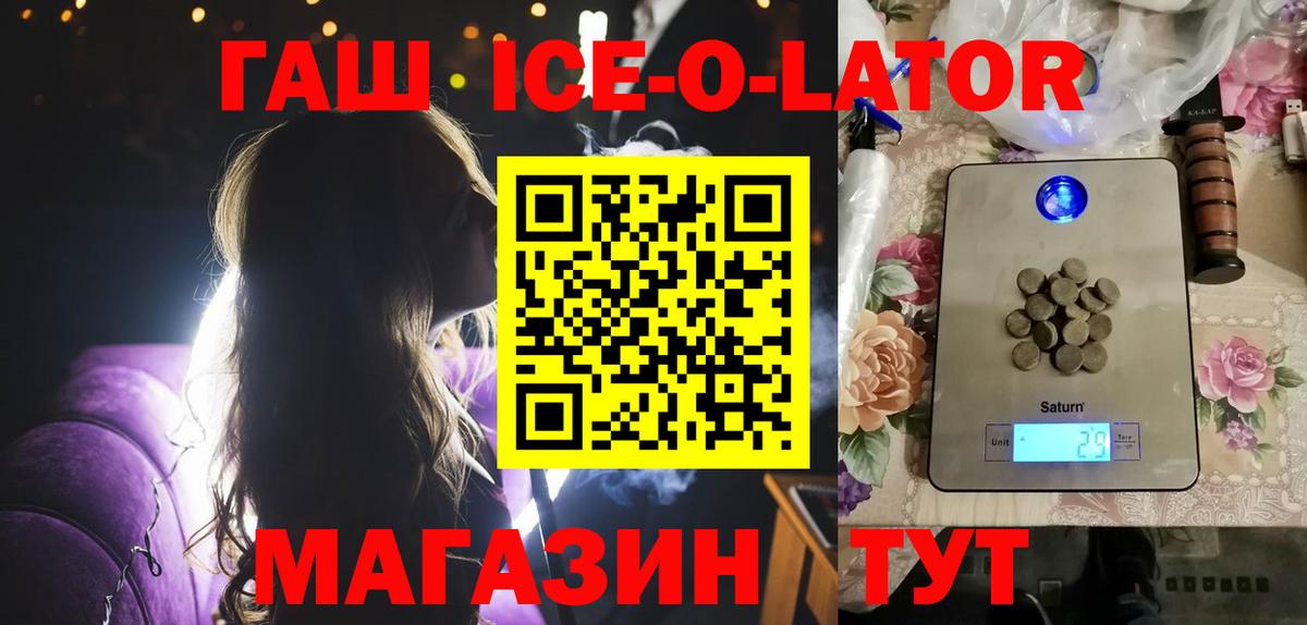 Гашиш ice o lator  Гашиш убойный  Вход с VPN  Нальчик 